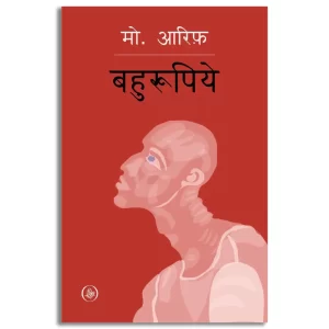 Bahurupiye