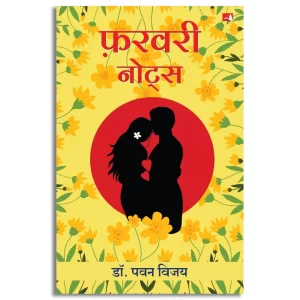 February Notes | फरवरी नोट्स