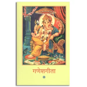 Ganeshgita