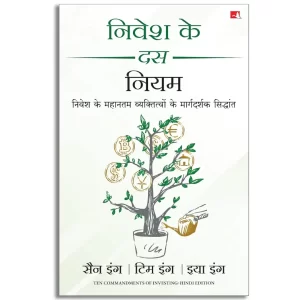 Nivesh Ke 10 Niyam