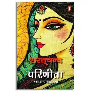 Parinita Tatha Anya Kahaniyan