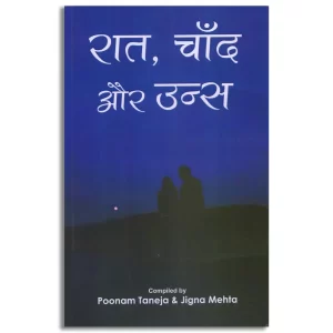 Raat, Chand or Uns