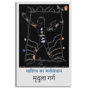 Sahitya Ka Manosandhan