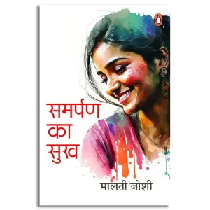 Samarpan Ka Sukh