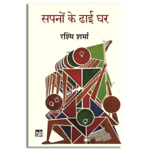 Sapnon Ke Dhai Ghar
