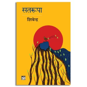 Satrupa