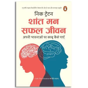 Calm Your Emotions (Hindi)/Shant Man Safal Jeevan