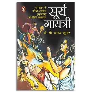Surya Gayatri