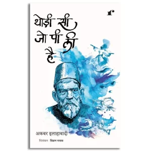 Thodi Si Jo Pi Li Hai