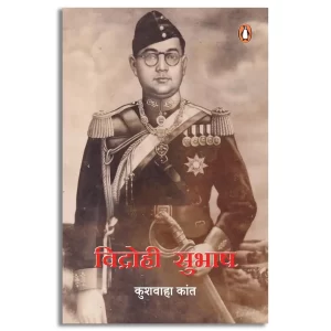 Vidrohi Subhash