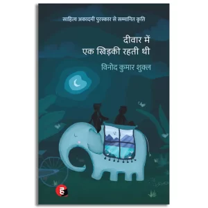 Deewar Mein Ek Khidki Rahti Thi