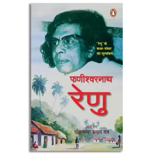 Fanishwarnath Renu