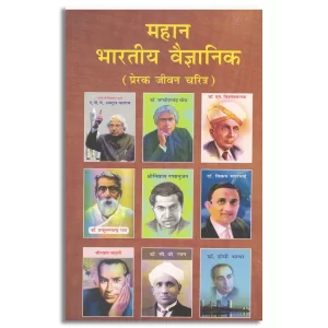 MAHAN BHARTIYA VAIDNYANIK