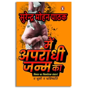 Main Apradhi Janm Ka