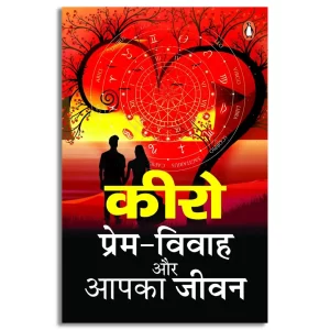 Prem-Vivah Aur Aapka Jeevan