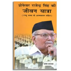 Professor Rajendra Singh ki Jeewan Yatra