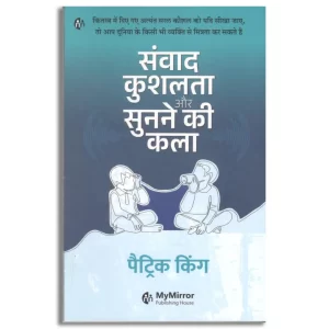 Sanwad kushalata aur sunane ki kala