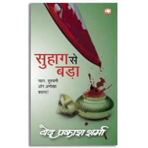 Suhag Se Bada
