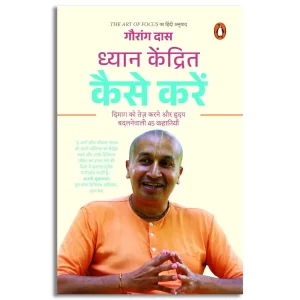The Art of Focus (Hindi) Dhyan Kendrit Kaise Karen