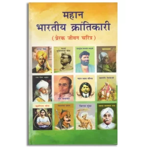 Inspiring life Character of Great Indian Revolutionary