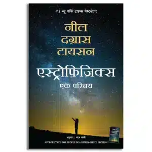 Astrophysics For People In A Hurry |