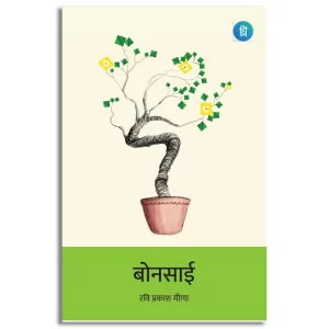 Bonsai