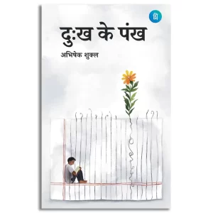 Dukh Ke Pankh