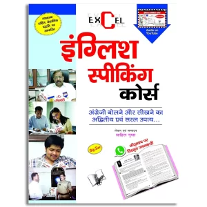 Excel English Speaking Course