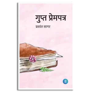 Gupt Prempatra