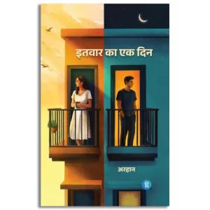 Itvaar Ka Ek Din