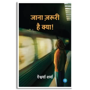 Jaana Jaruri Hai Kya