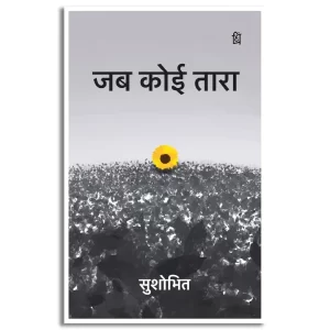 Jab Koi Taara