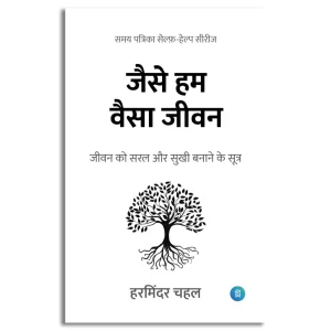 Jaise Hum Waisa Jeewan