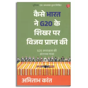 Kaise Bharat Ne G20 Ke Shikhar Par Vijay Prapt Ki