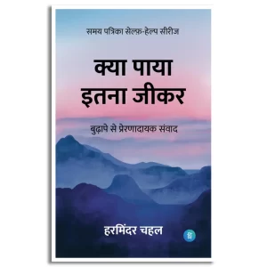 Kya Paaya Itna Jeekar