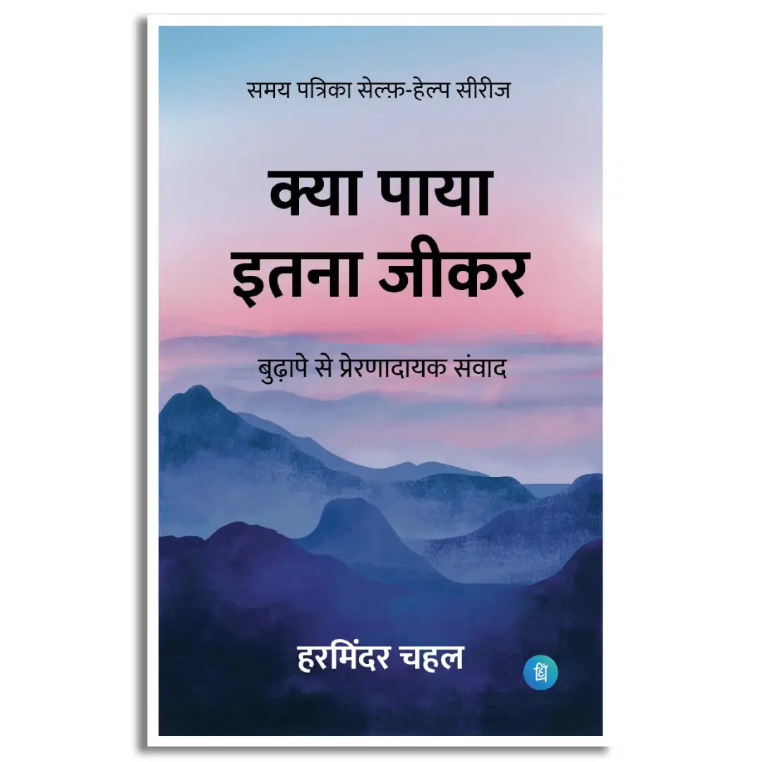 Kya Paaya Itna Jeekar