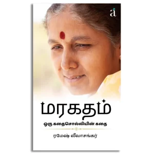 Maragatham
