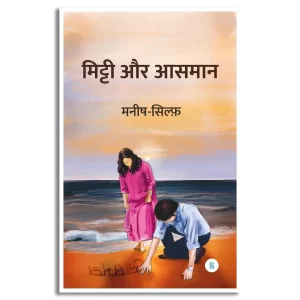 Mitti Aur Aasmaan