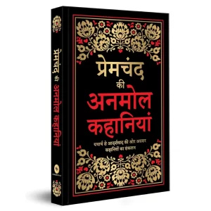 Premchand Ki Anmol Kahaniyan