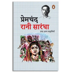 Rani Sarandha tatha anya kahaniya