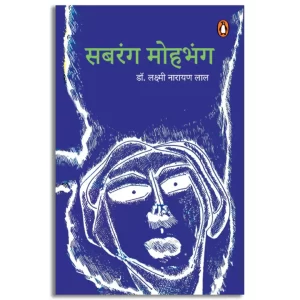 Sabrang Mohbhang