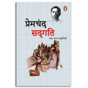 Sadgati Tatha Anya Kahaniya