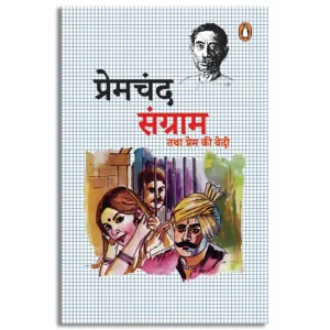 Sangram Tatha Prem ki Vedi