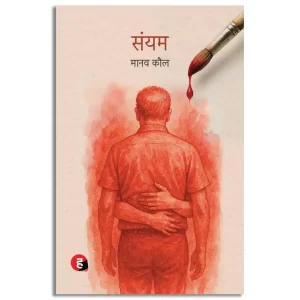 Sanyam ।