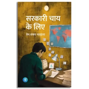 Sarkari Chai Ke liye