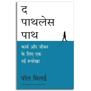 The Pathless Path