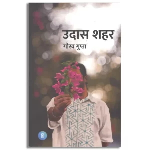 Udaas Shahar