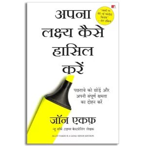 Apna Lakshya Kaise Haasil Karein