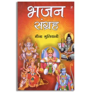 Bhajan Sangrah