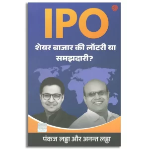 IPO | Share Bazaar ki Lottery ya Samajhdaari